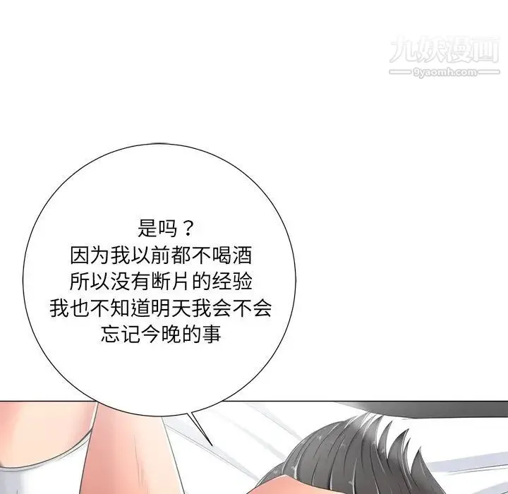 相差一轮 第4话 第88页