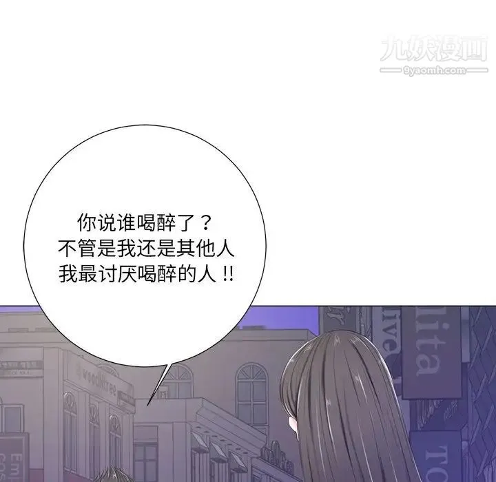 相差一轮 第4话 第24页