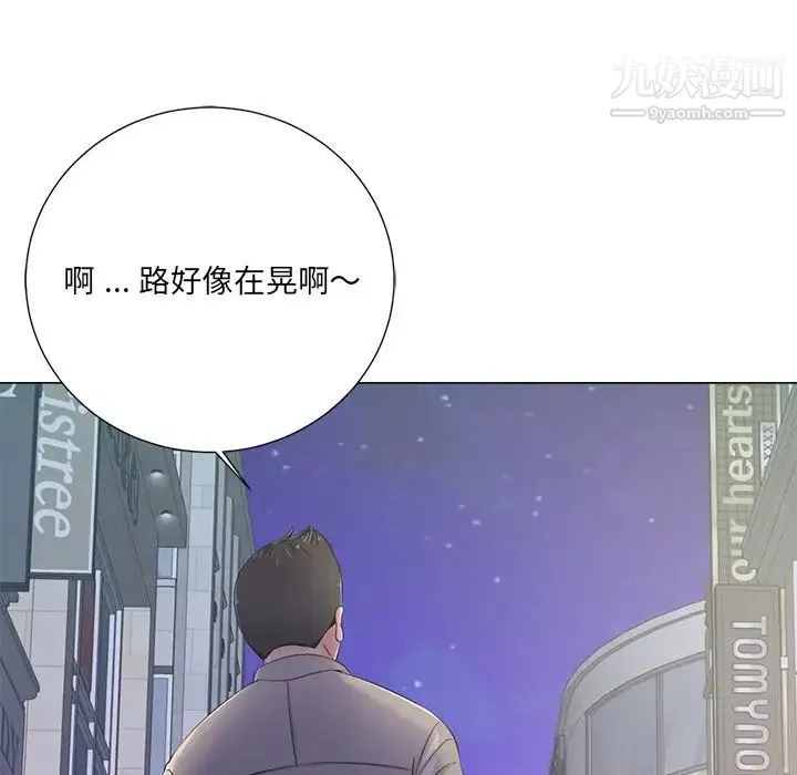 相差一轮 第4话 第20页