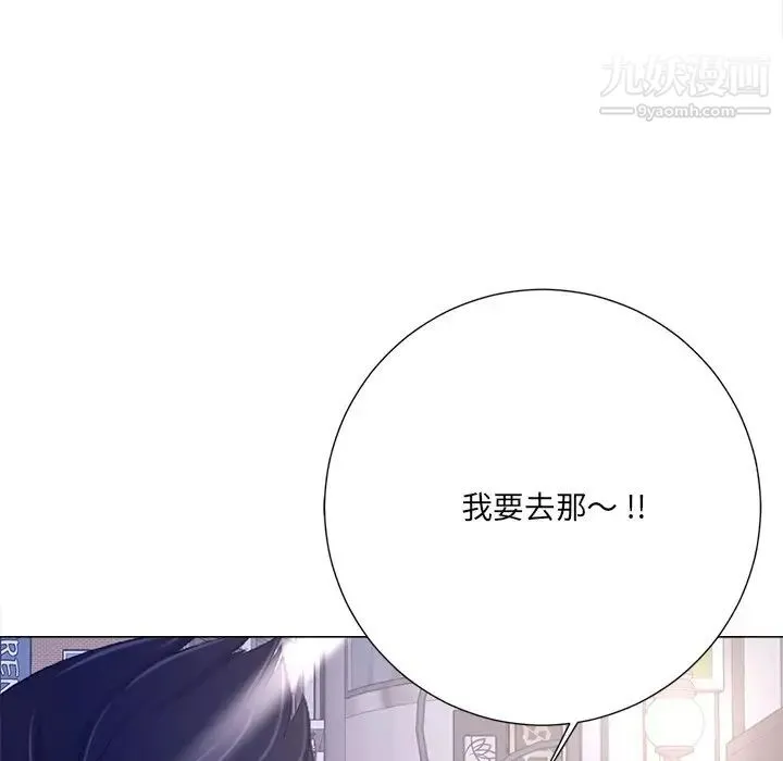 相差一轮 第4话 第69页