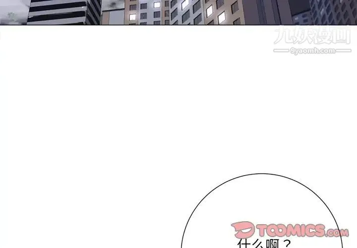 相差一轮 第4话 第3页