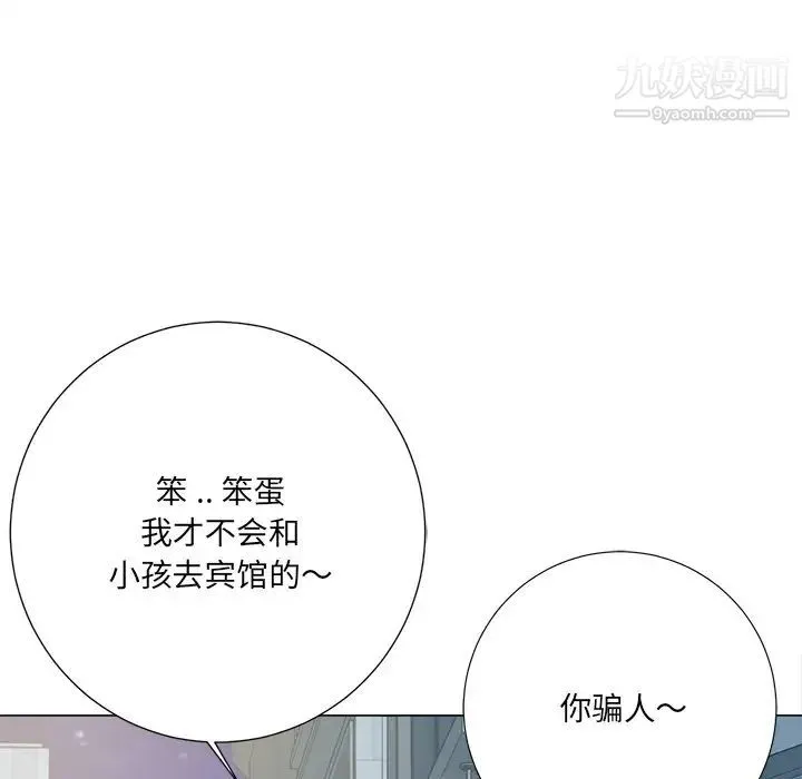 相差一轮 第4话 第71页