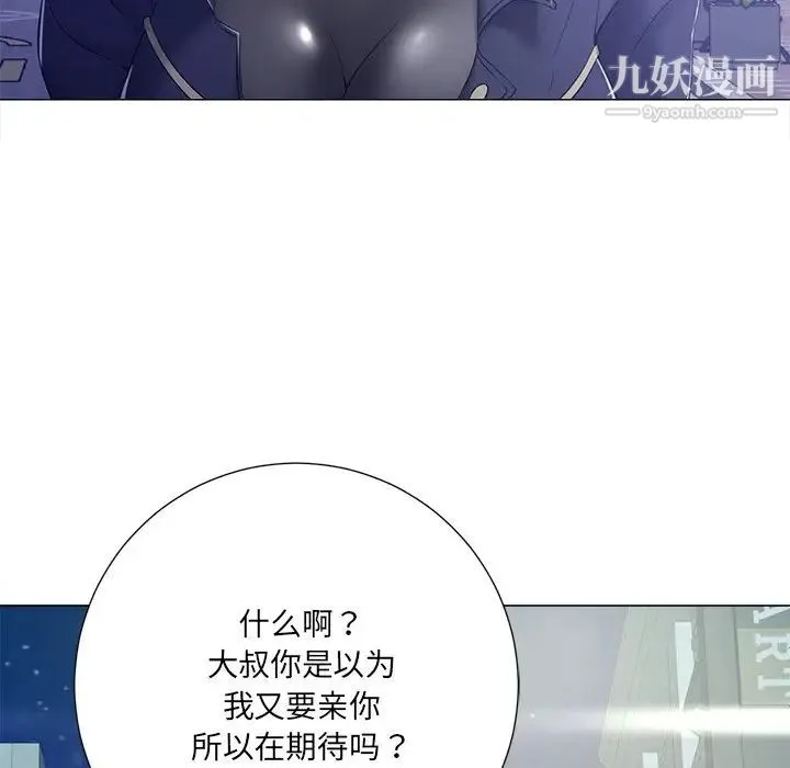 相差一轮 第4话 第50页