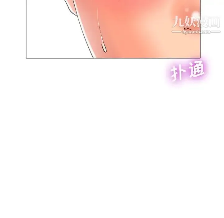 相差一轮 第4话 第104页