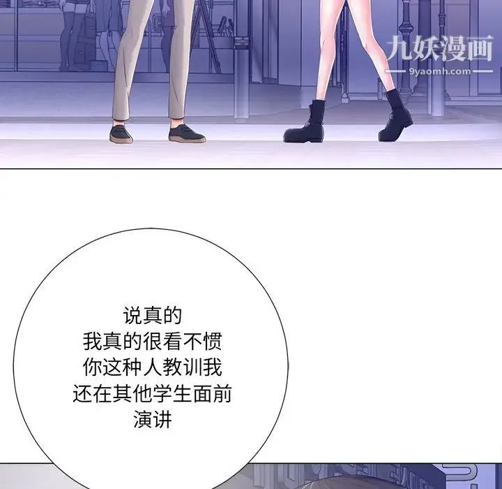 相差一轮 第4话 第39页