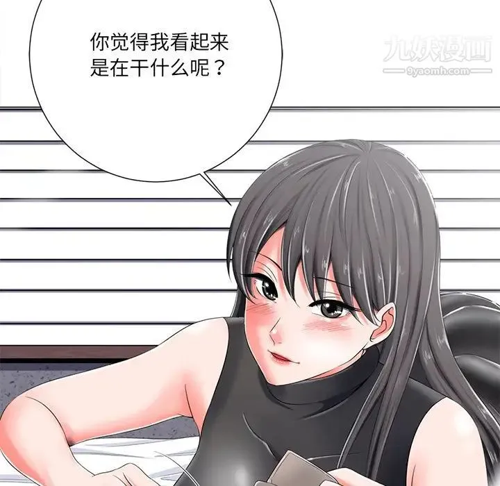 相差一轮 第4话 第97页