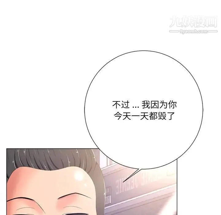 相差一轮 第4话 第30页