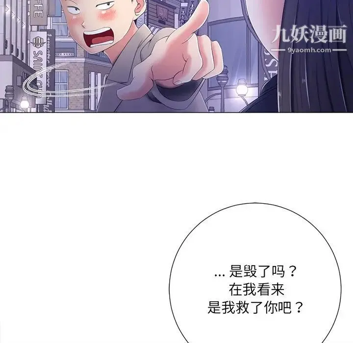 相差一轮 第4话 第35页