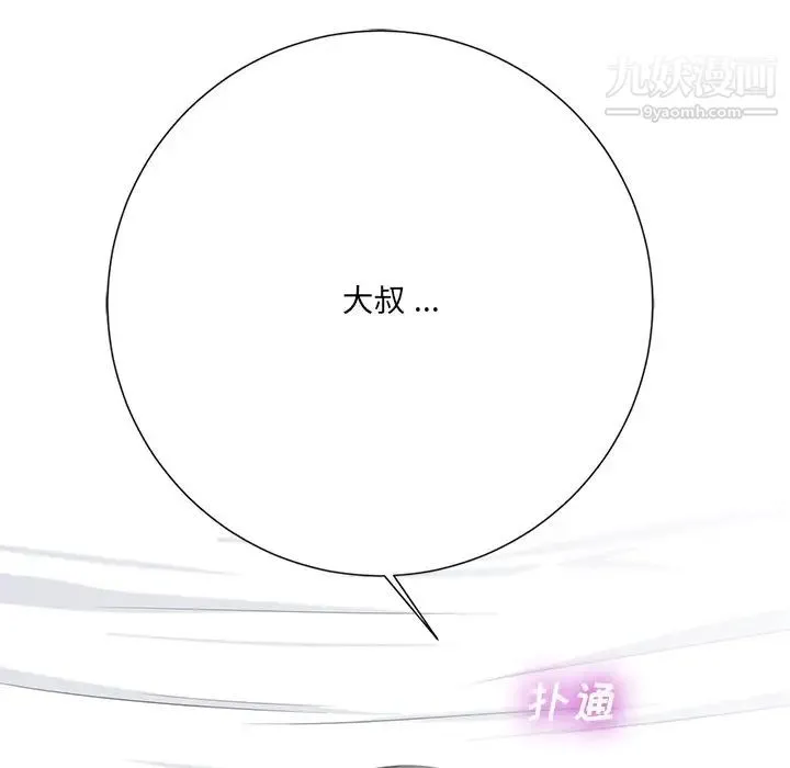 相差一轮 第4话 第139页