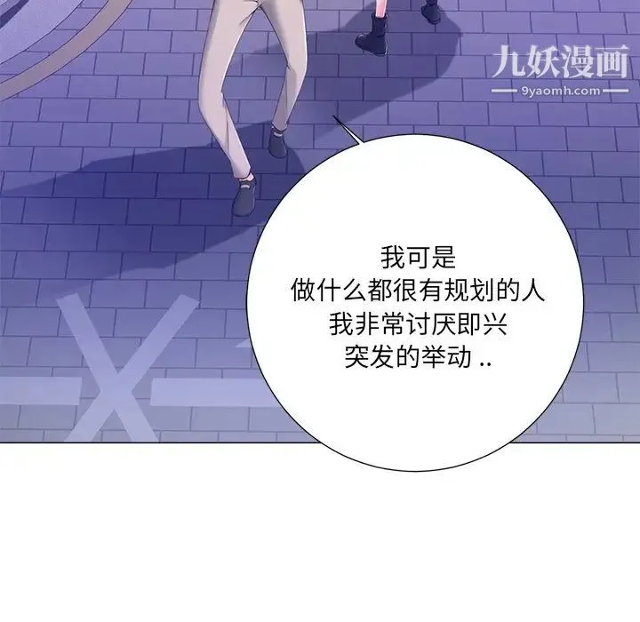 相差一轮 第4话 第33页