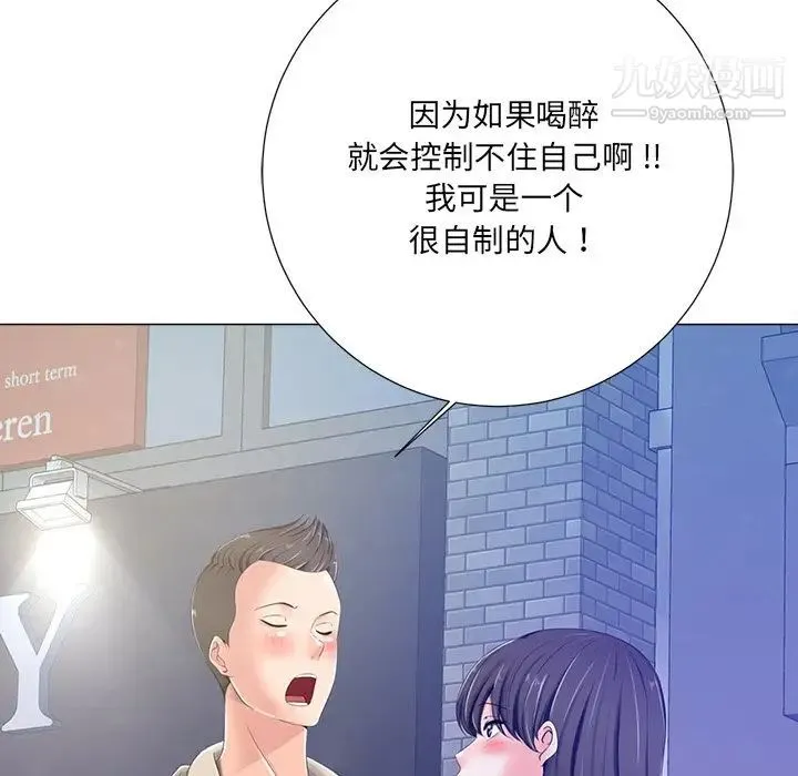 相差一轮 第4话 第28页