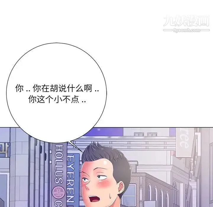 相差一轮 第4话 第47页