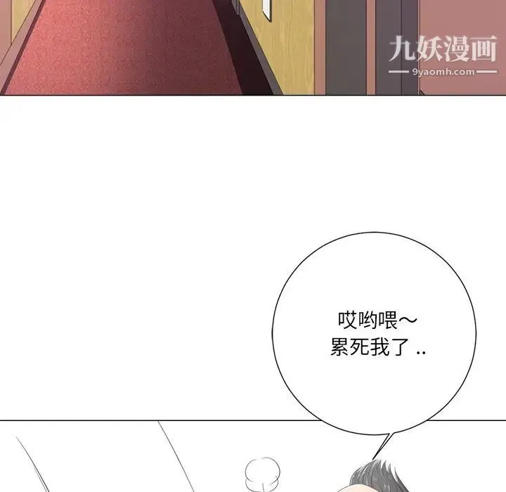 相差一轮 第4话 第84页