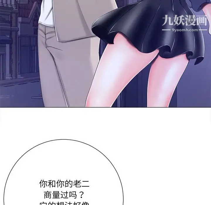 相差一轮 第4话 第73页