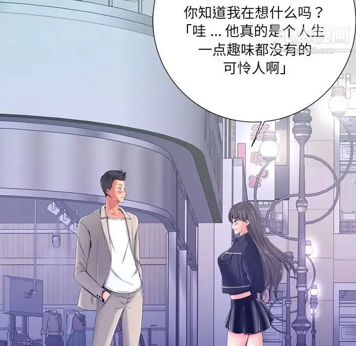 相差一轮 第4话 第38页