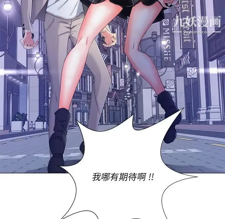 相差一轮 第4话 第52页