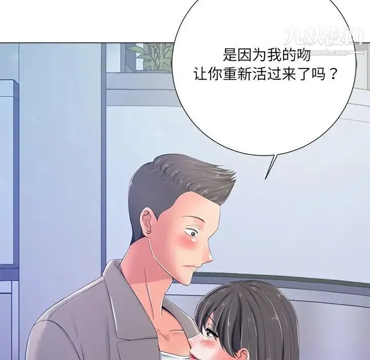 相差一轮 第4话 第43页
