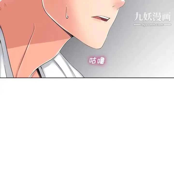 相差一轮 第4话 第144页