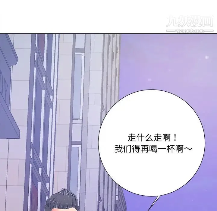 相差一轮 第4话 第55页