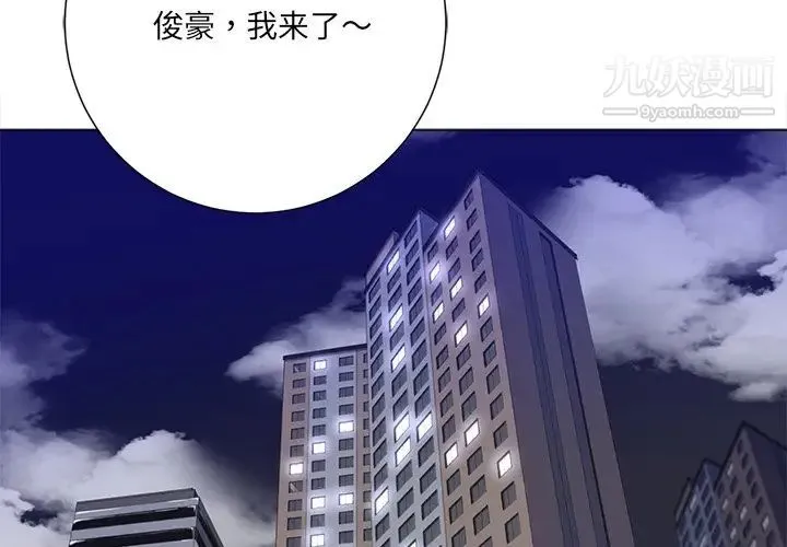 相差一轮 第4话 第2页