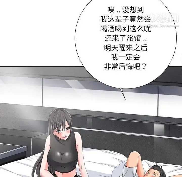 相差一轮 第4话 第86页