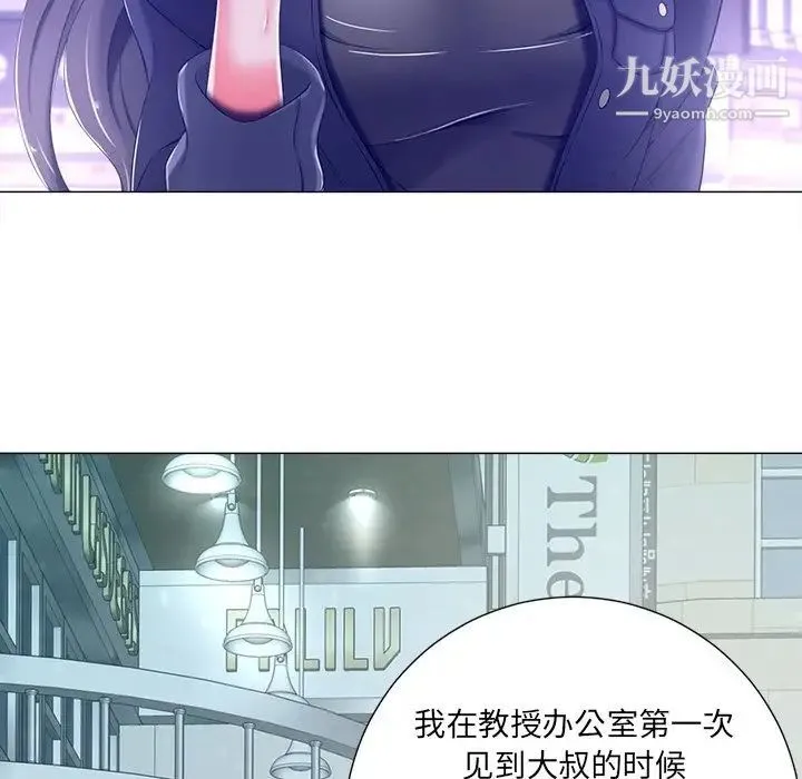 相差一轮 第4话 第37页