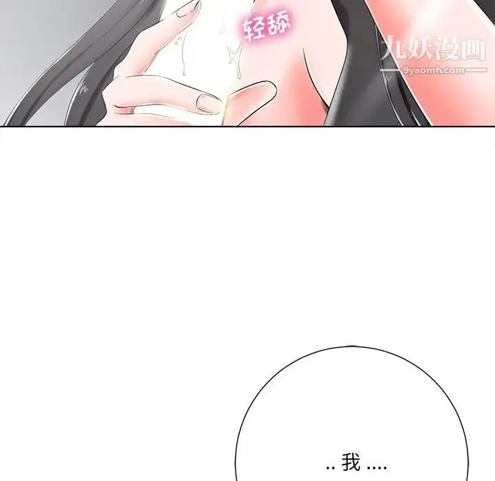 相差一轮 第4话 第129页
