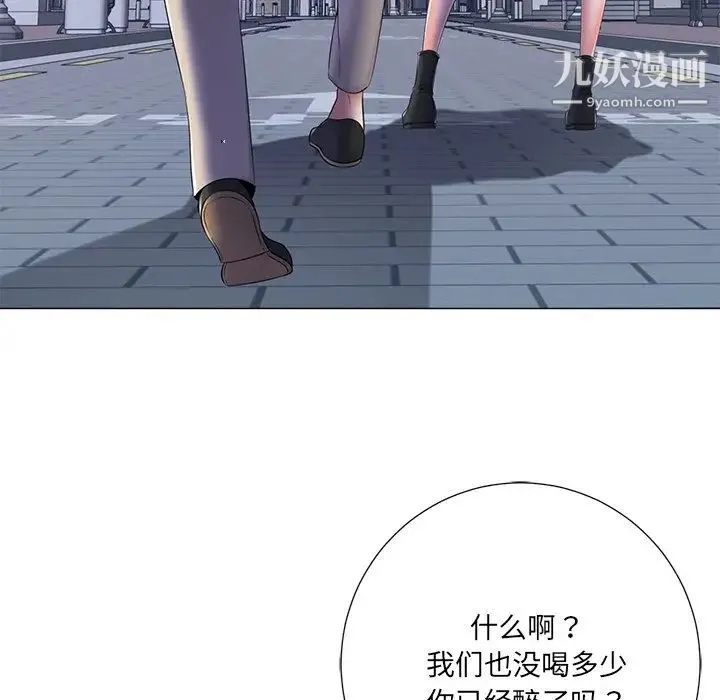 相差一轮 第4话 第22页