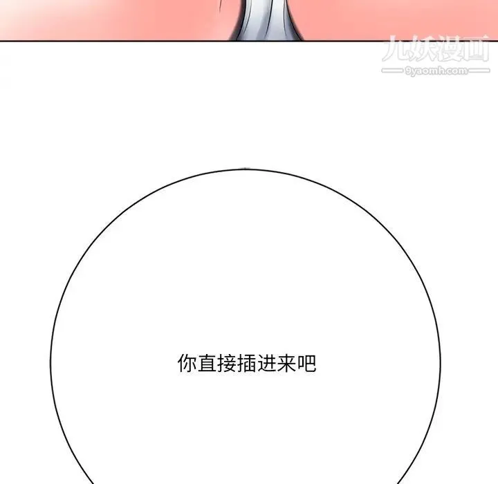 相差一轮 第4话 第142页