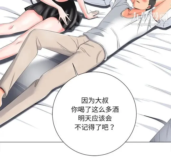 相差一轮 第4话 第87页