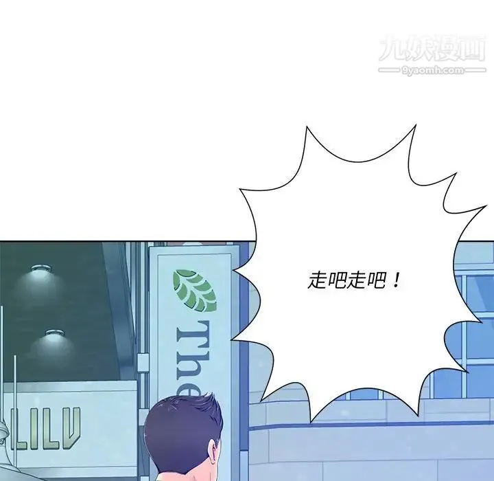 相差一轮 第4话 第79页
