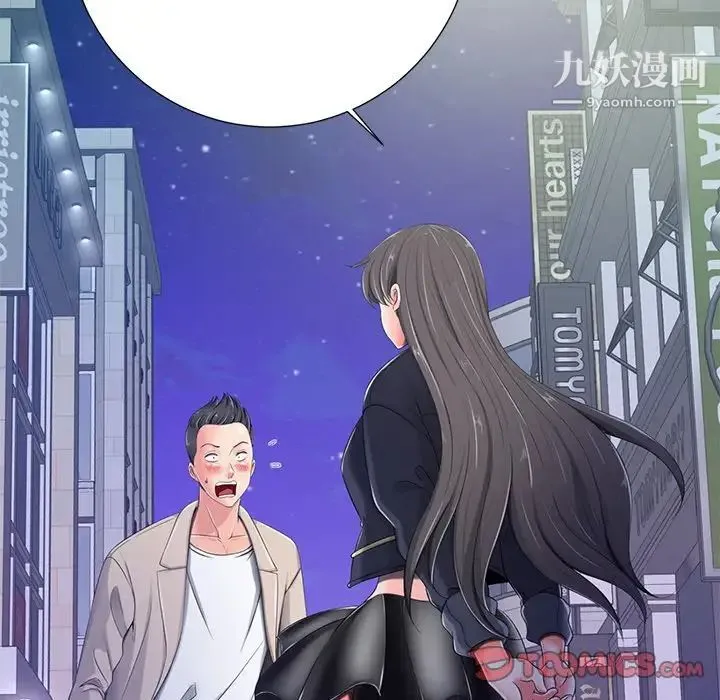 相差一轮 第4话 第51页