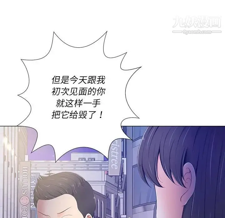 相差一轮 第4话 第34页