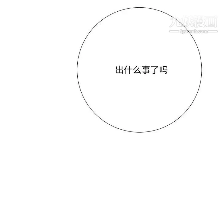 相差一轮 第4话 第11页