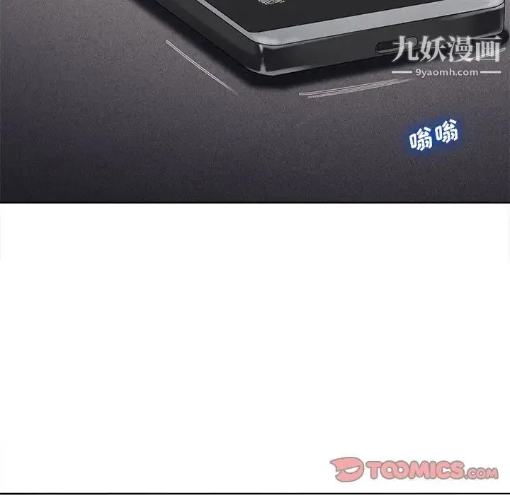 相差一轮 第4话 第147页