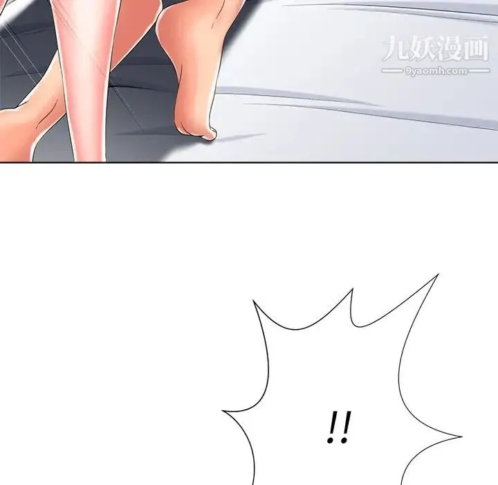 相差一轮 第4话 第133页