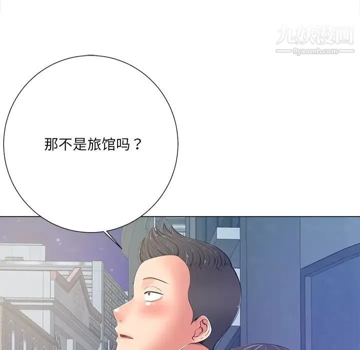相差一轮 第4话 第66页