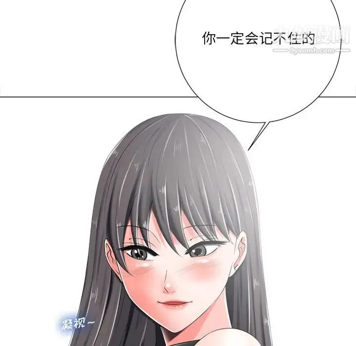 相差一轮 第4话 第90页