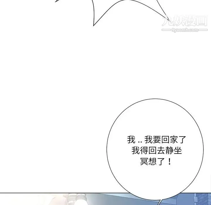相差一轮 第4话 第53页