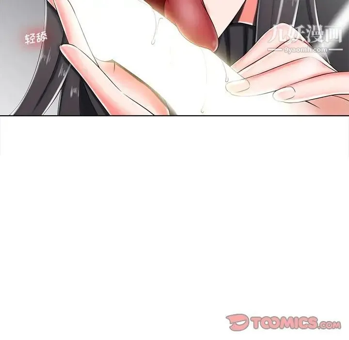 相差一轮 第4话 第123页