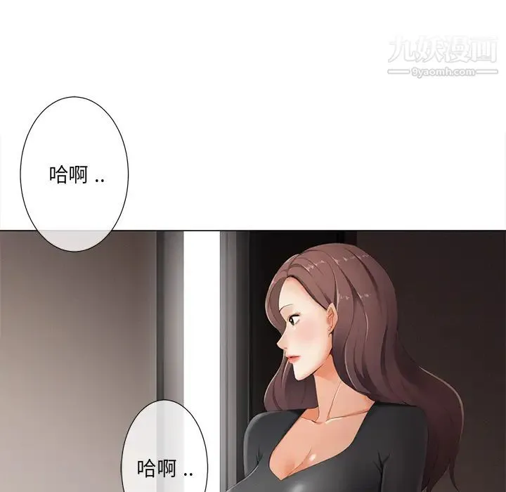 相差一轮 第2话 第101页
