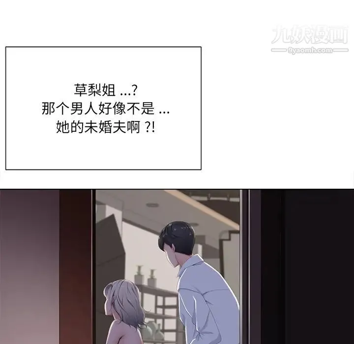 相差一轮 第2话 第109页