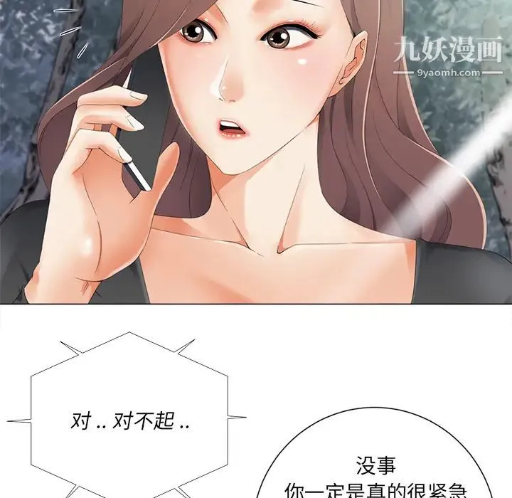 相差一轮 第2话 第90页
