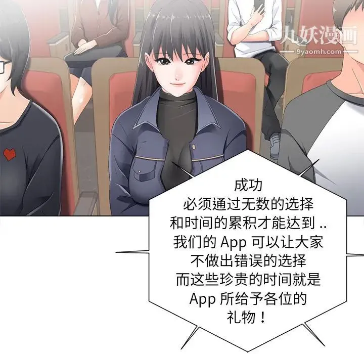 相差一轮 第2话 第19页
