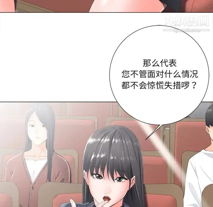 相差一轮 第2话 第31页