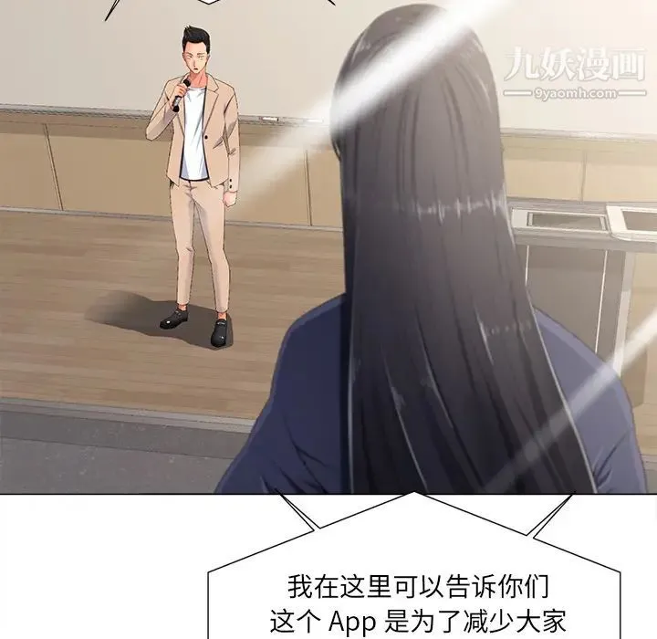 相差一轮 第2话 第10页