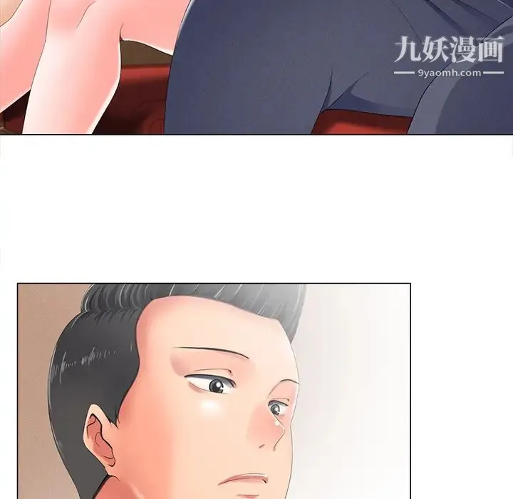 相差一轮 第2话 第15页