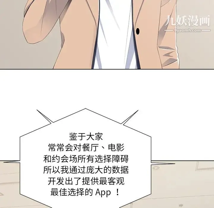 相差一轮 第2话 第6页