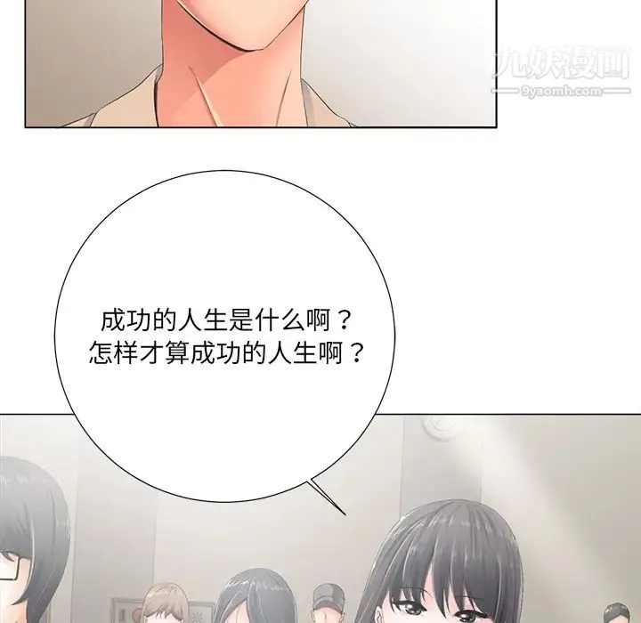 相差一轮 第2话 第24页