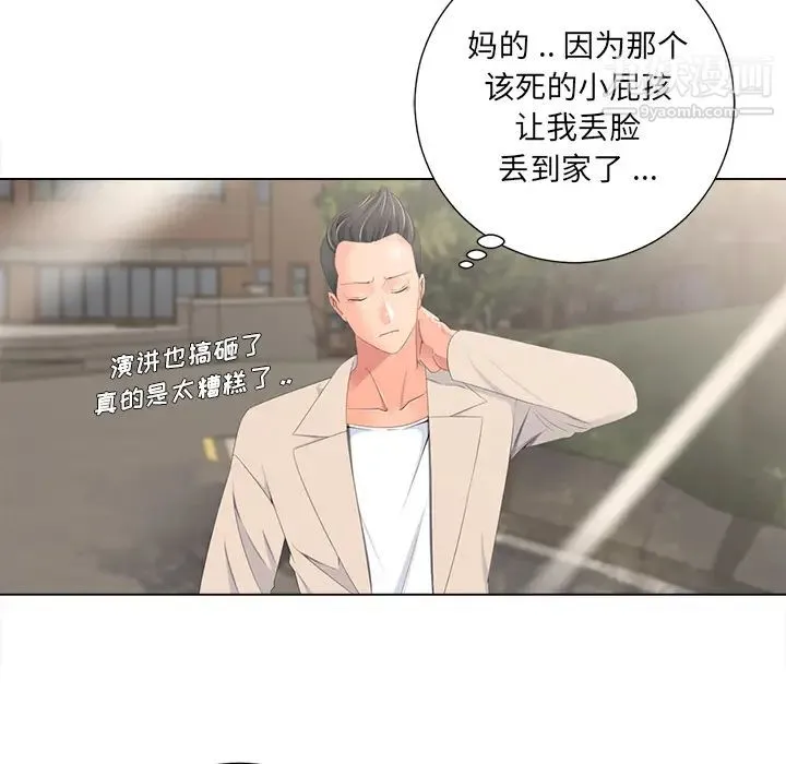 相差一轮 第2话 第52页